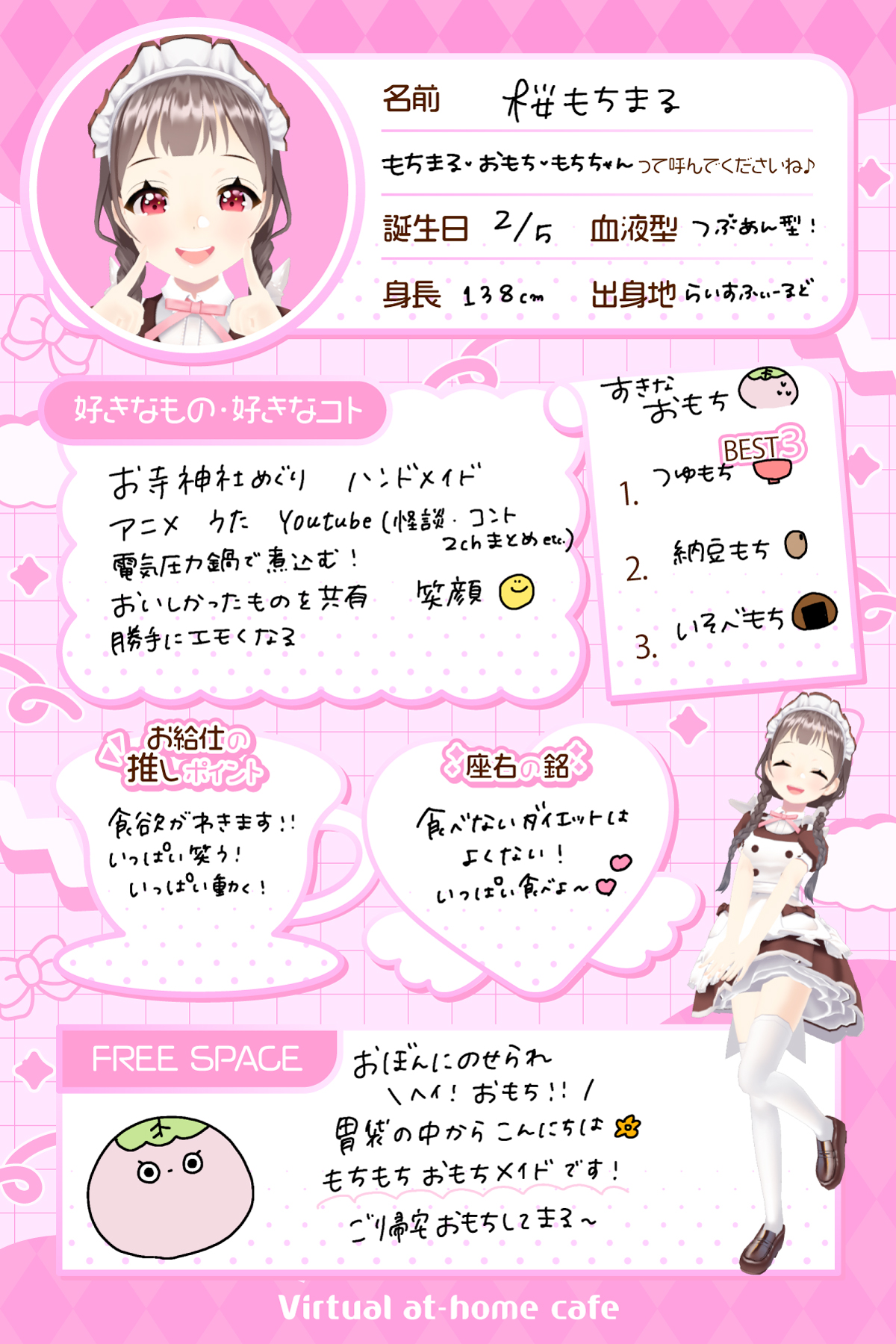 桜もちまる - バーチャルあっとほぉーむカフェ