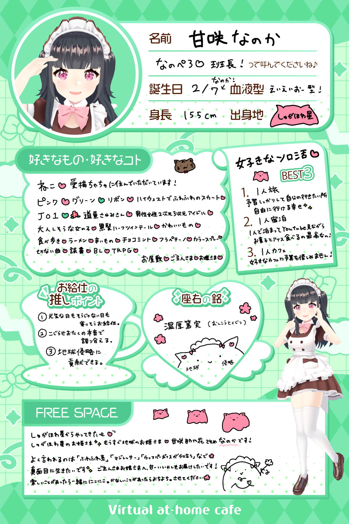 甘咲なのか - バーチャルあっとほぉーむカフェ