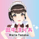 田中まりあ