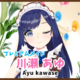 川瀬あゆ